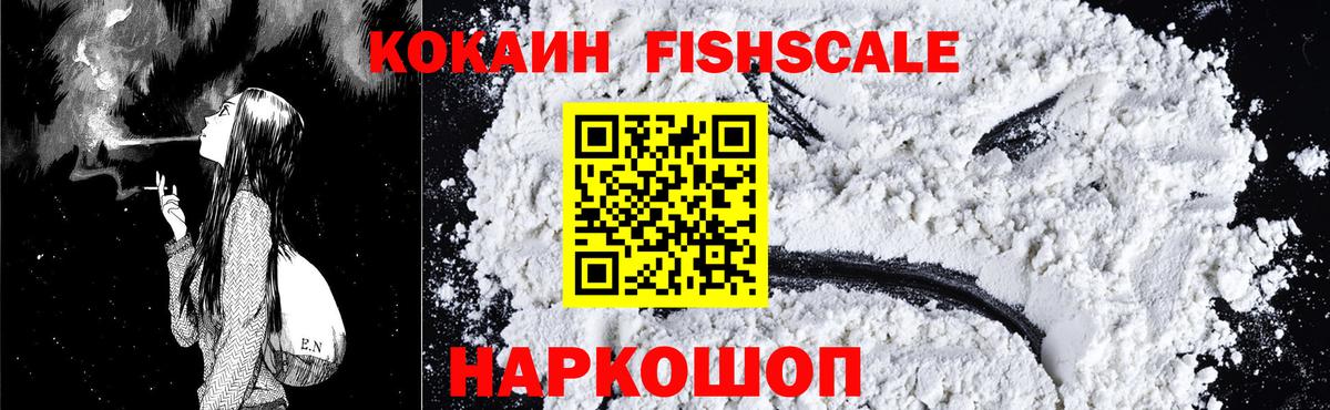 продажа наркотиков  COCAIN VHQ  Вход с VPN  Сухой Лог  КОКАИН FishScale 