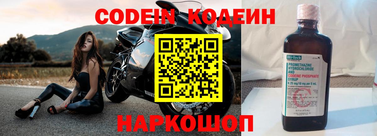 Сухой Лог  Codein напиток Lean (лин)  Codein напиток Lean (лин)  Вход с VPN 
