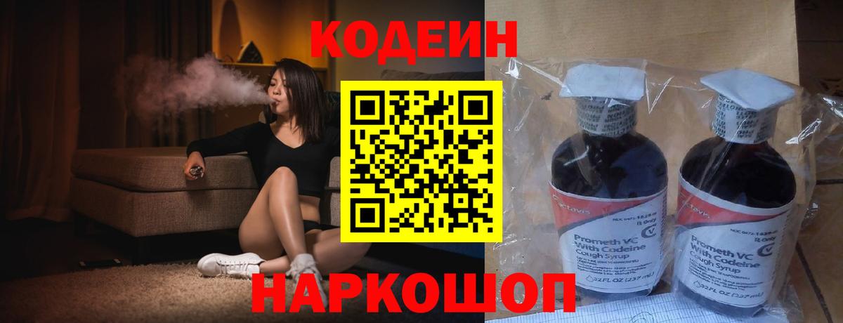 Кодеин напиток Lean (лин) Сухой Лог