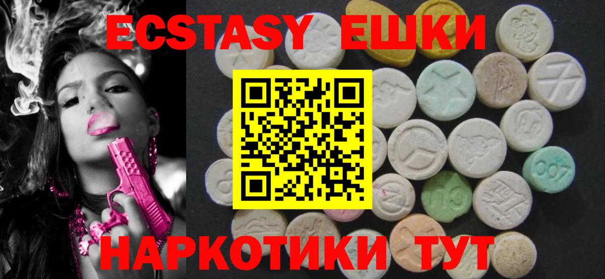 ЭКСТАЗИ круглые Сухой Лог