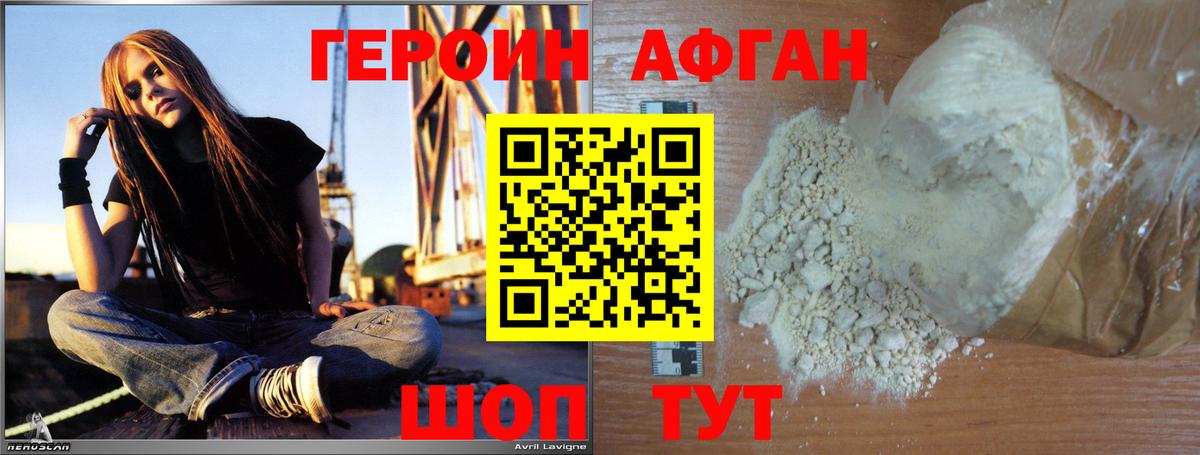 ГЕРОИН афганец  Вход с VPN  Сухой Лог 