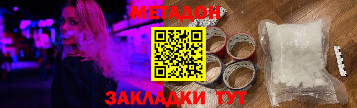Метадон methadone  Метадон мёд  Сухой Лог  Вход с VPN 