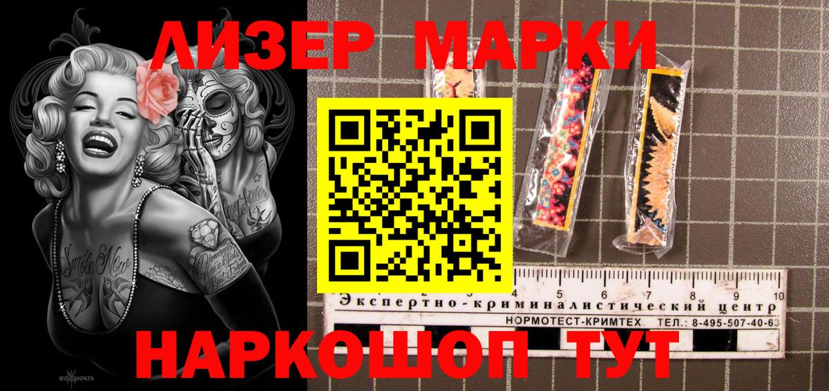 Марки NBOMe  Вход с VPN  Сухой Лог  Наркотические марки 1,8мг 